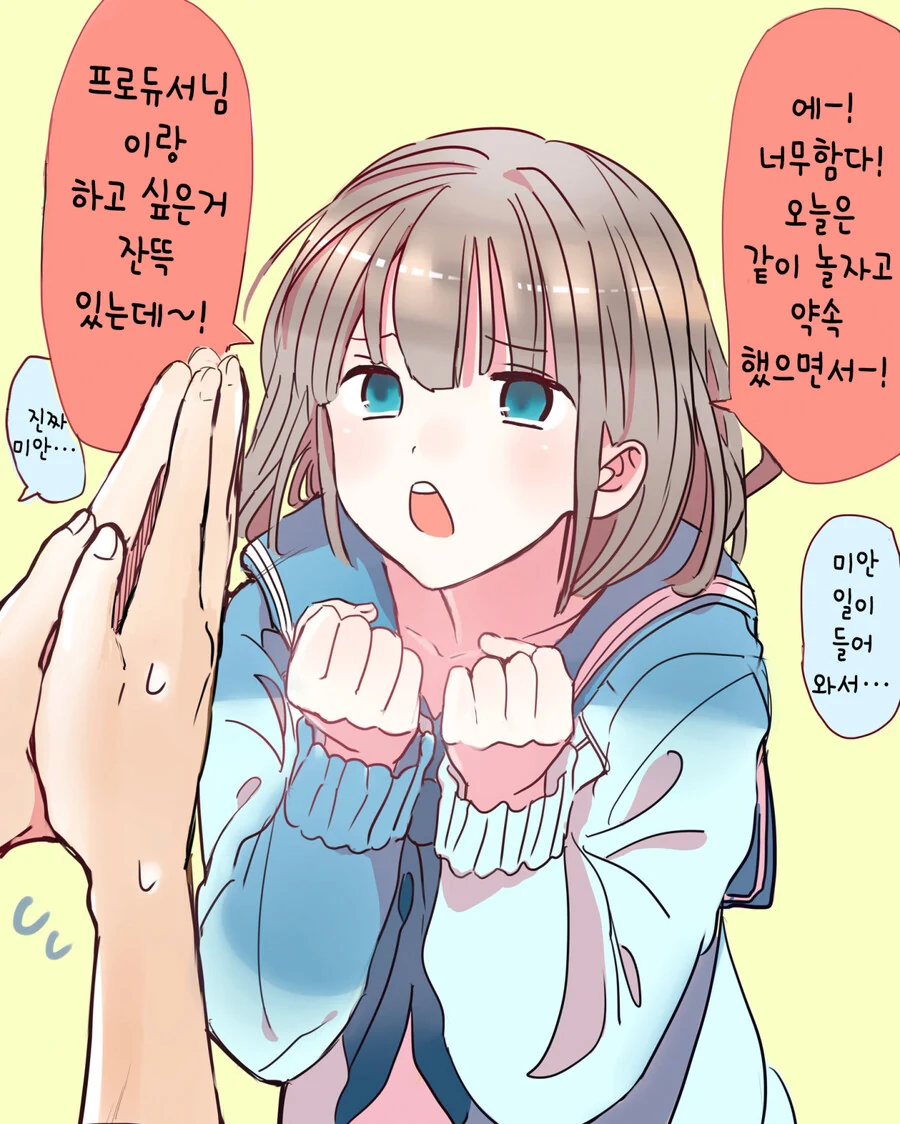 [@] 프로듀서와 놀고 싶은 아사히.manhwa