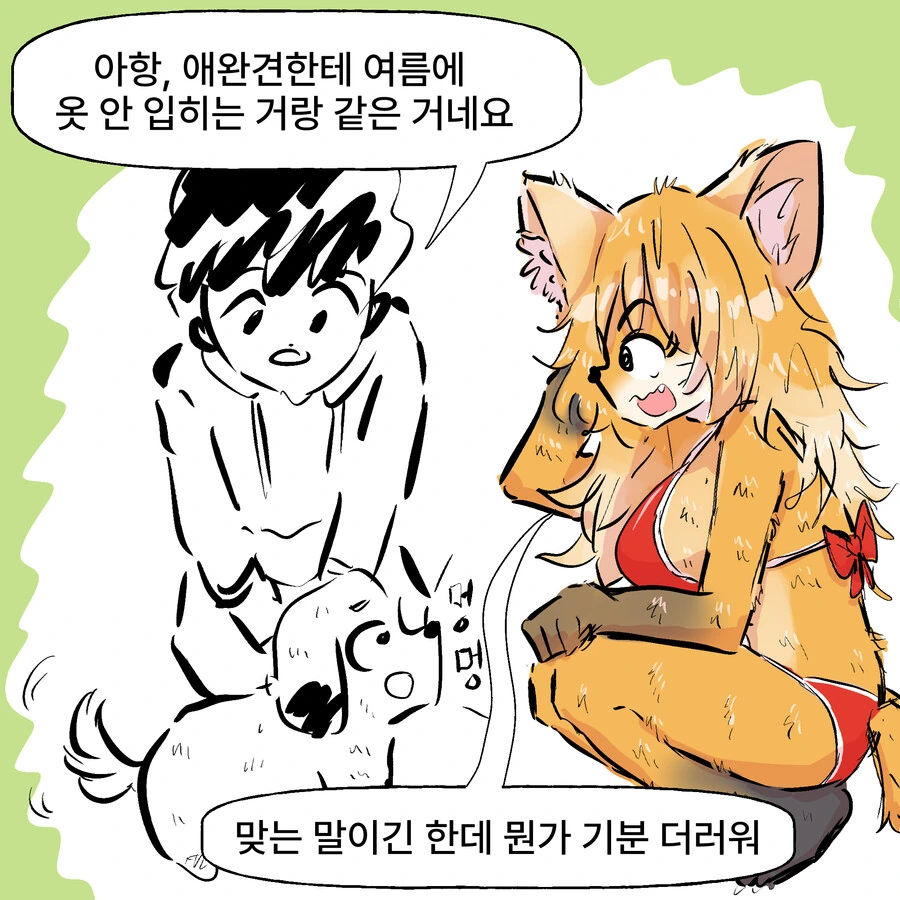 퍼리들이 평상복대신 ㅂㅋㄴ를 입는 이유.manga - 이미지 4