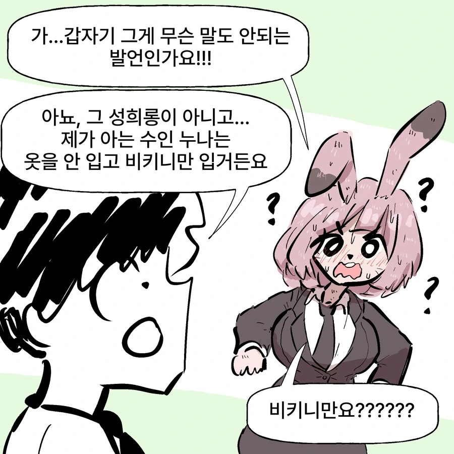퍼리들이 평상복대신 ㅂㅋㄴ를 입는 이유.manga - 이미지 6