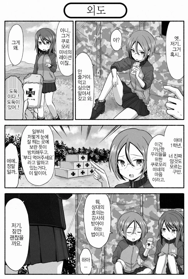 걸판, 백합)좋아하는 선배의 사복이 여중생 같아서 흥분하는 만화.man...