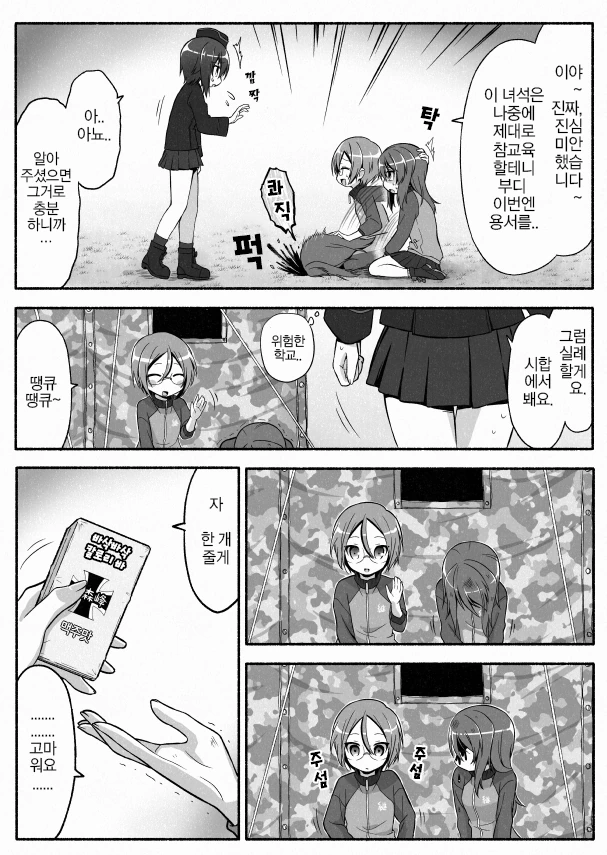 걸판, 백합)좋아하는 선배의 사복이 여중생 같아서 흥분하는 만화.man... - 이미지 3