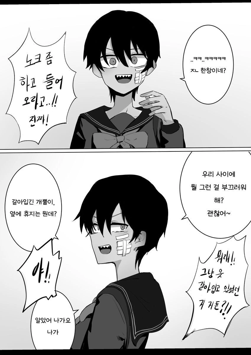 아무렇지 않은 척 하는 누나.manhwa - 이미지 3