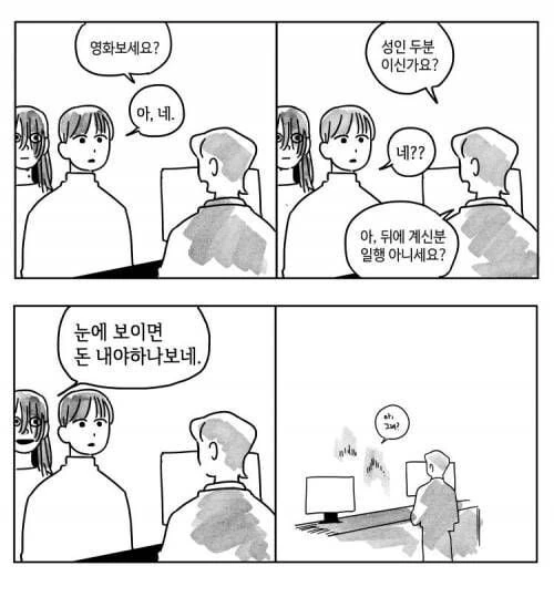 공포)영화관 4컷 공포 모음.manwha - 이미지 2