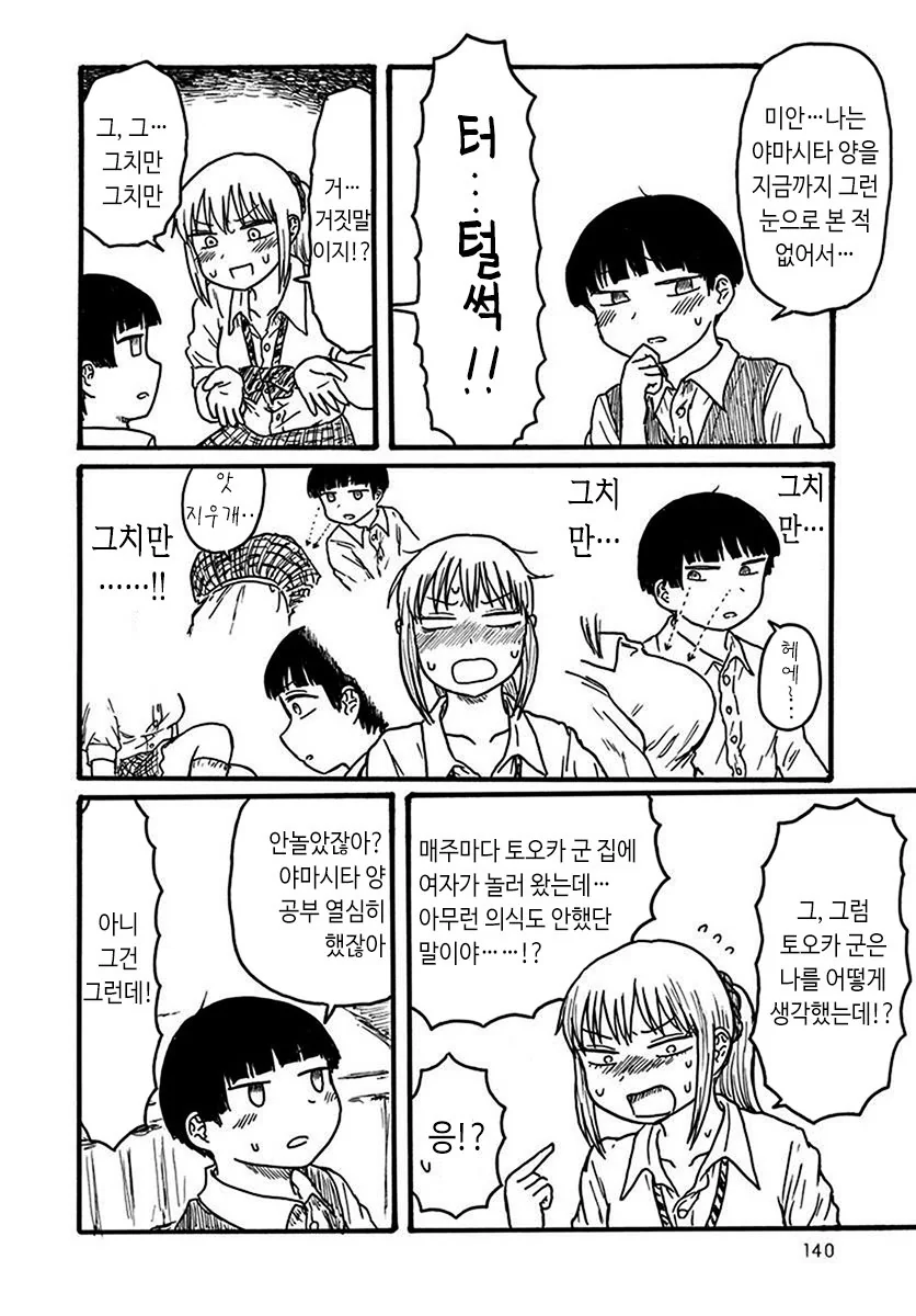 ㄸ감친구 만화.manhwa - 이미지 2