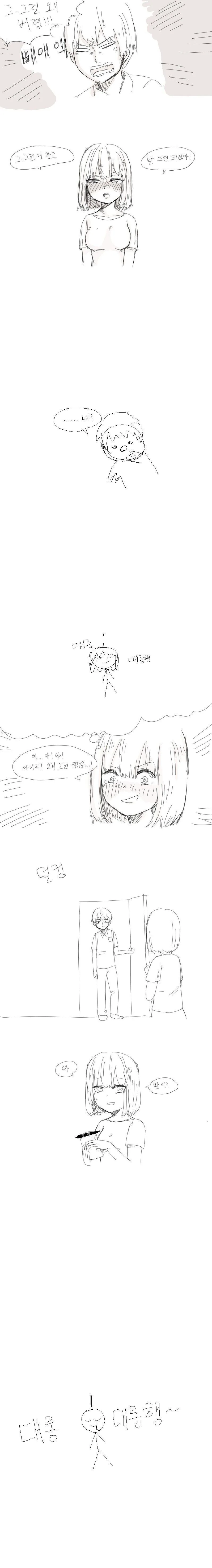 오빠의 ㅇㄴ홀 만화. - 이미지 2