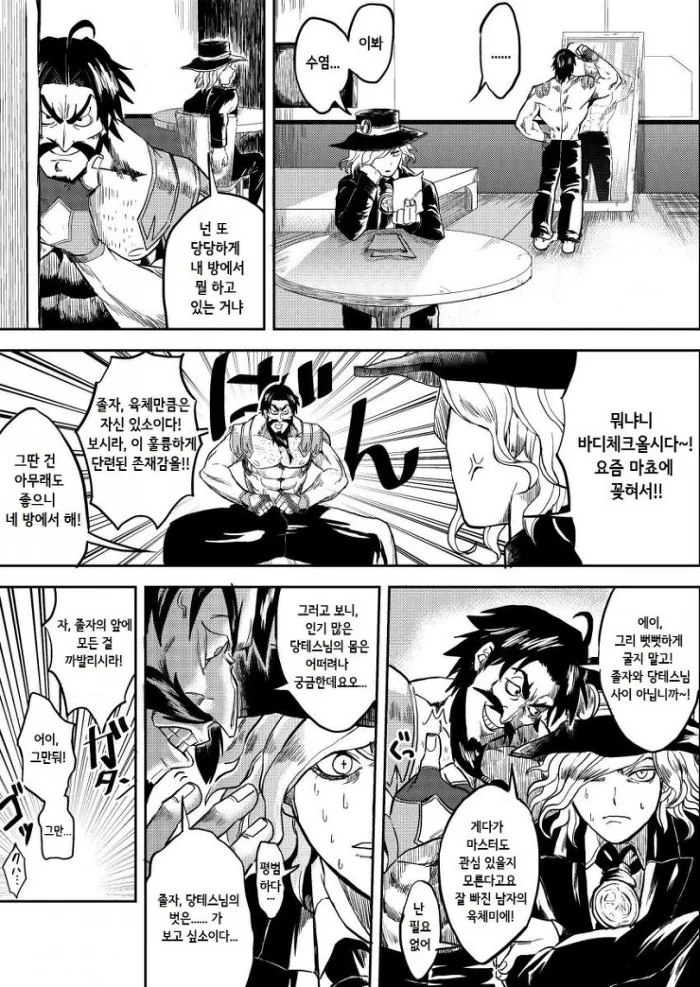 FGO) 암굴왕과 검은수염이 ㅇㅎ 짓하는 만화.manga