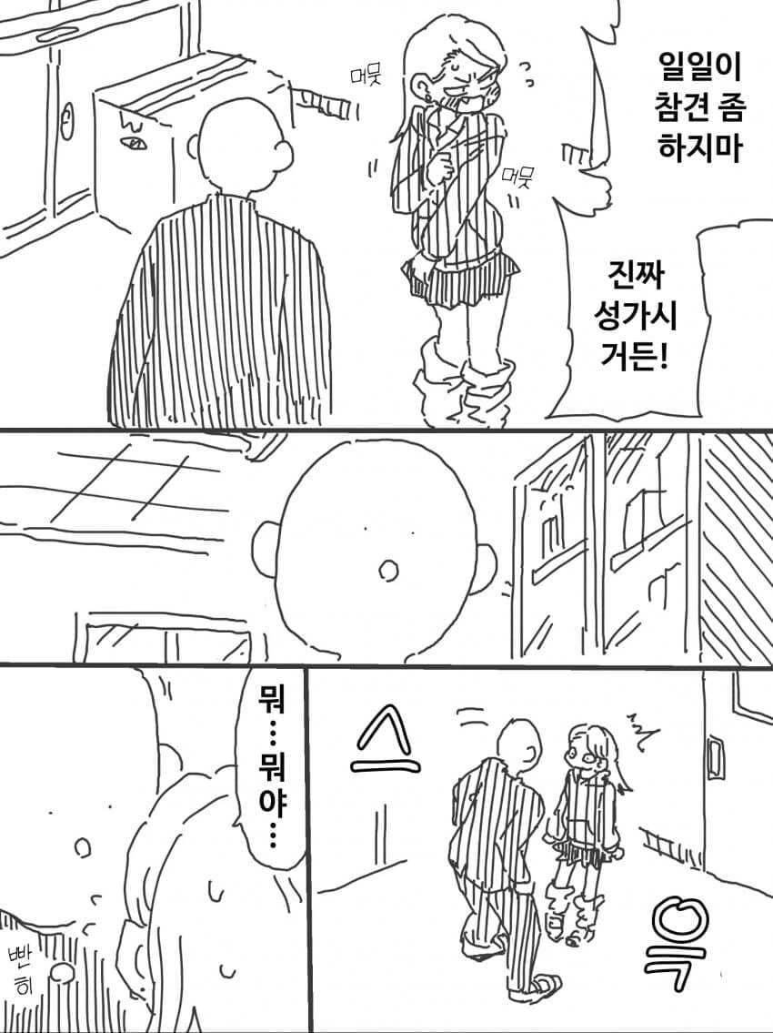 진심으로 빡친 만화.manhwa