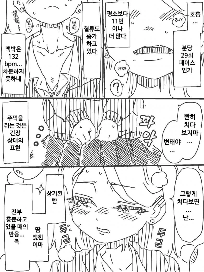 진심으로 빡친 만화.manhwa - 이미지 2