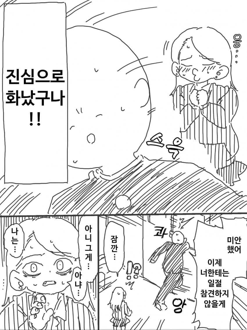 진심으로 빡친 만화.manhwa - 이미지 3