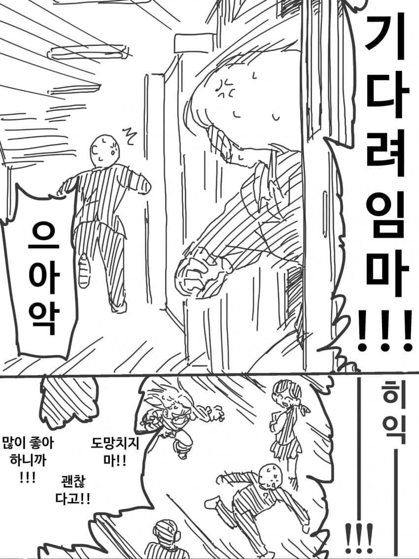 진심으로 빡친 만화.manhwa - 이미지 4