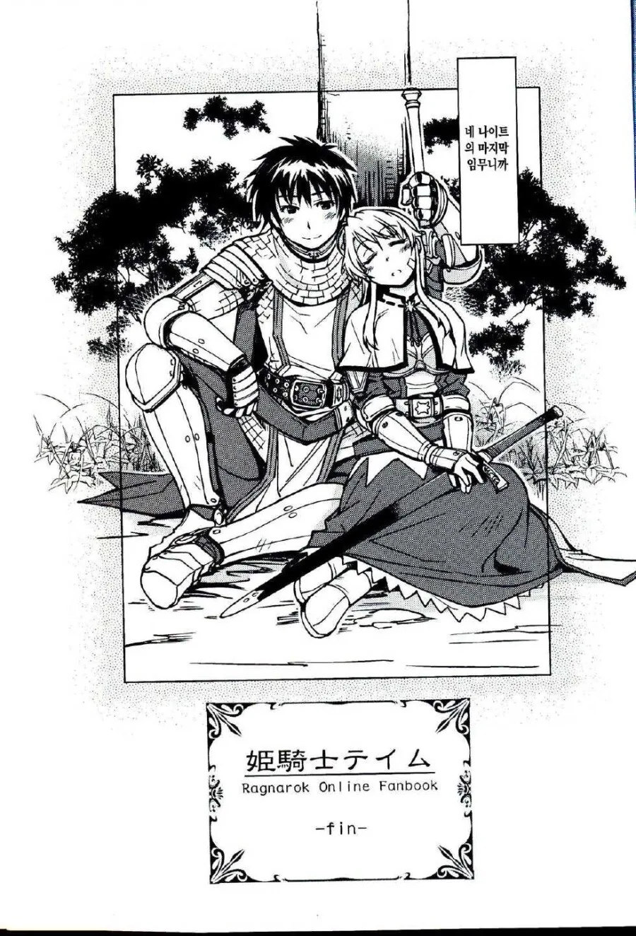 순애) 오크에게 테이밍된 여기사를 구출하는 manhwa - 이미지 10