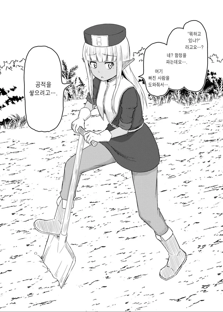 공포의 다크엘프 힐러 2화.manhwa - 이미지 2