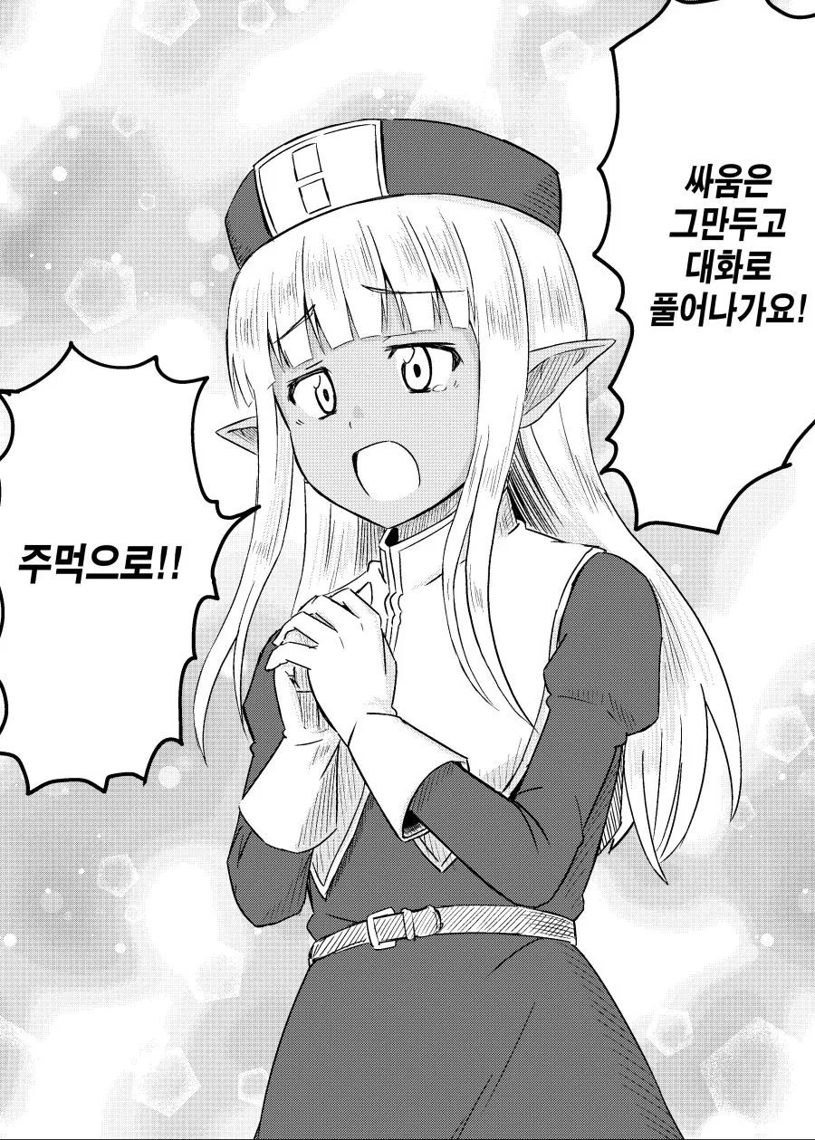 공포의 다크엘프 힐러 2화.manhwa - 이미지 3