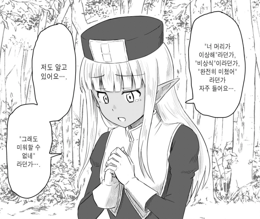 공포의 다크엘프 힐러 2화.manhwa - 이미지 4