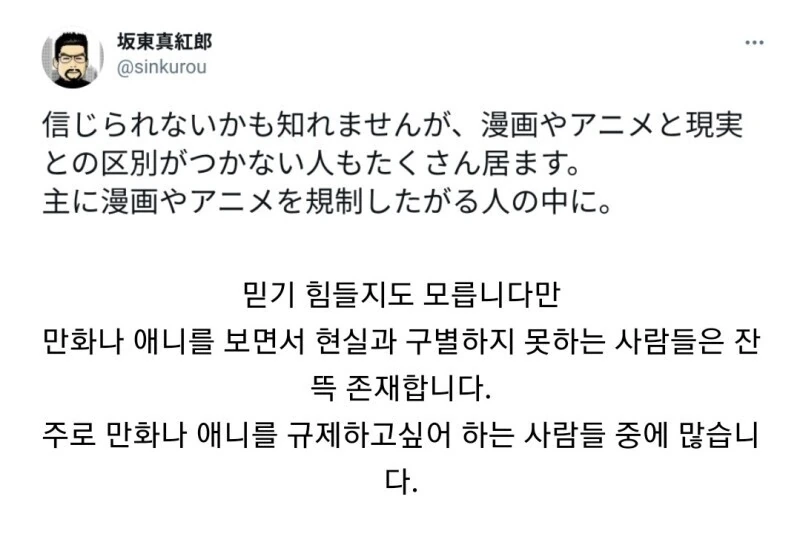 만화와 현실을 구분 못하는 사람이 너무 많다