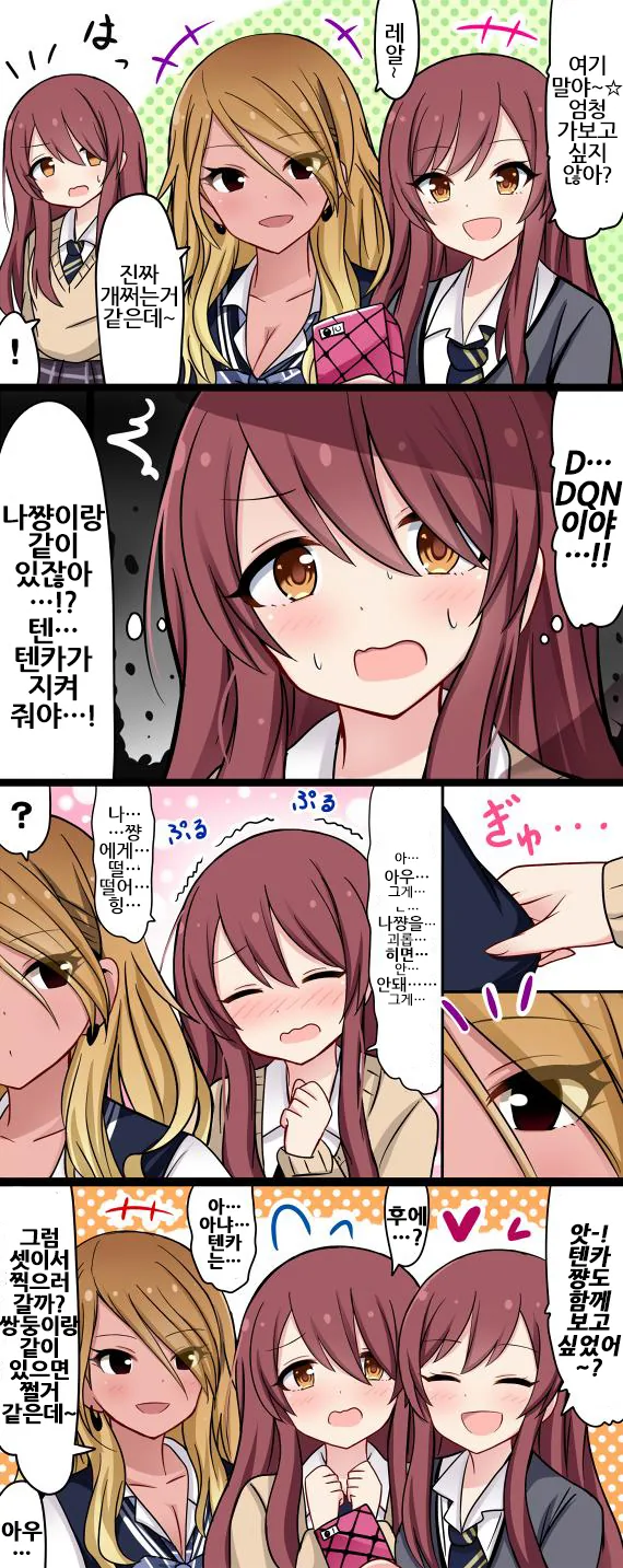 [백합]사이좋게 지내는 만화