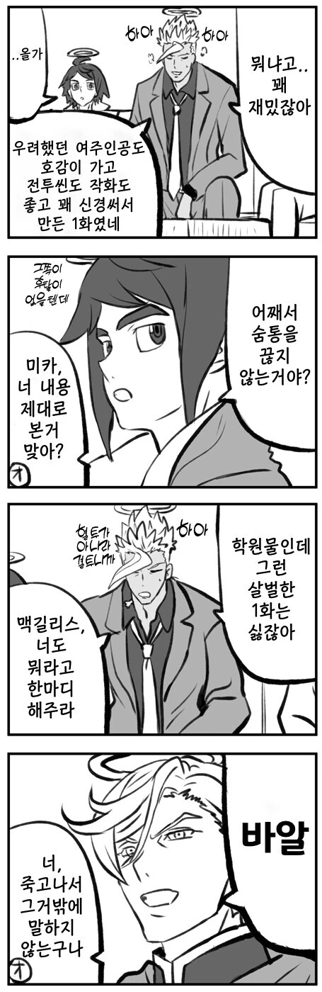 건담)수성의 마녀를 감상하는 철혈 주연캐들.manhwa