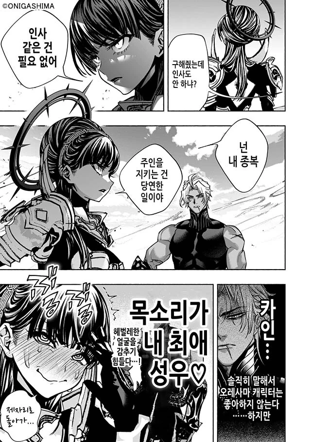 전생했더니 여성향 연애 게임의 성녀가 된.manga - 이미지 8