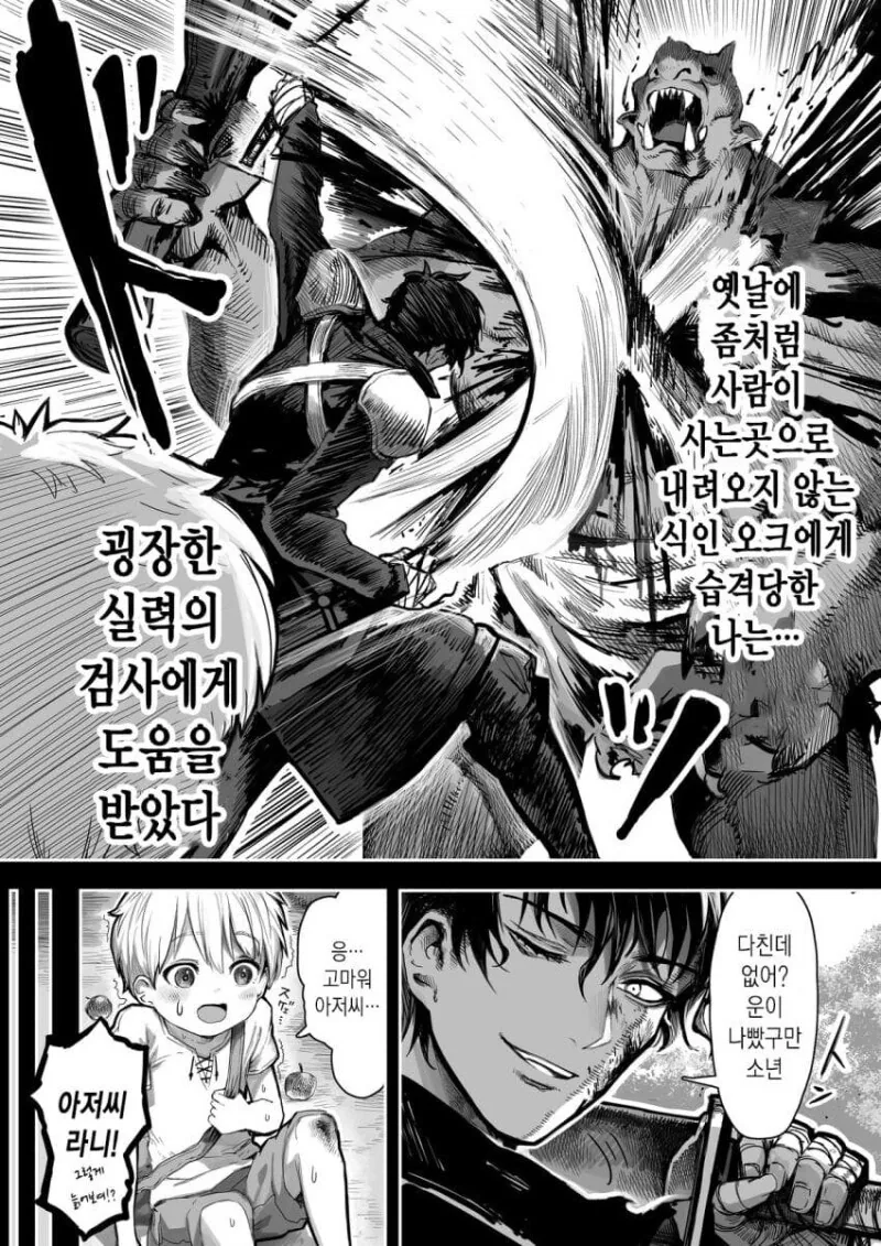 제자가 떡락하는.manhwa