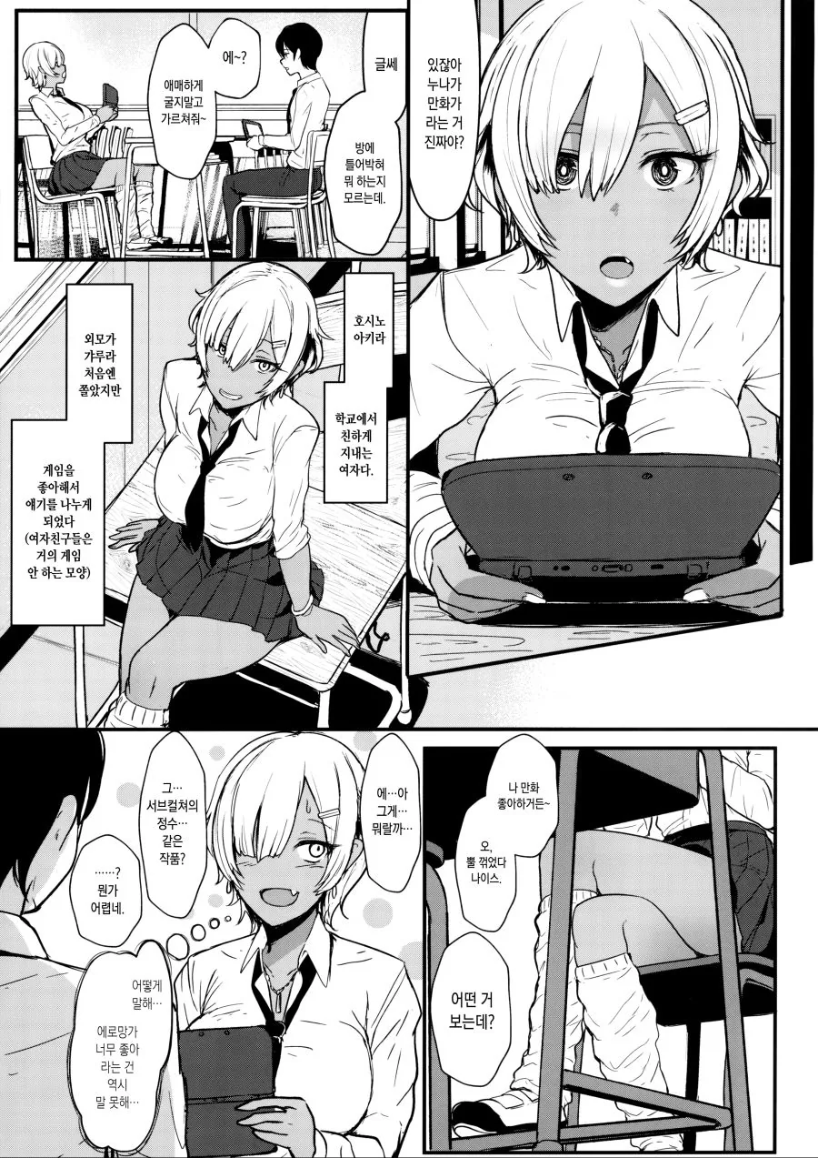 갸루에게 들키는 만화.manga