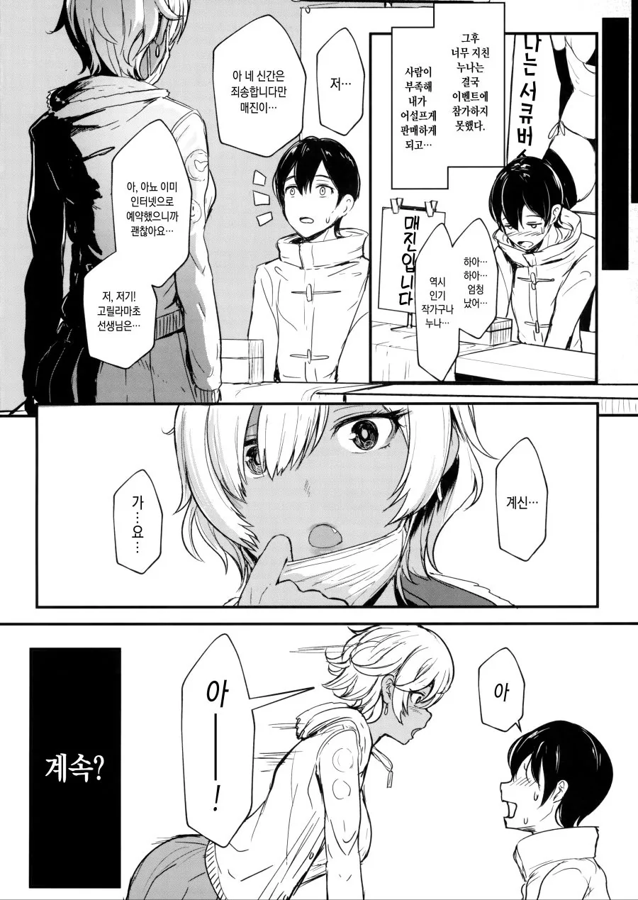 갸루에게 들키는 만화.manga - 이미지 2