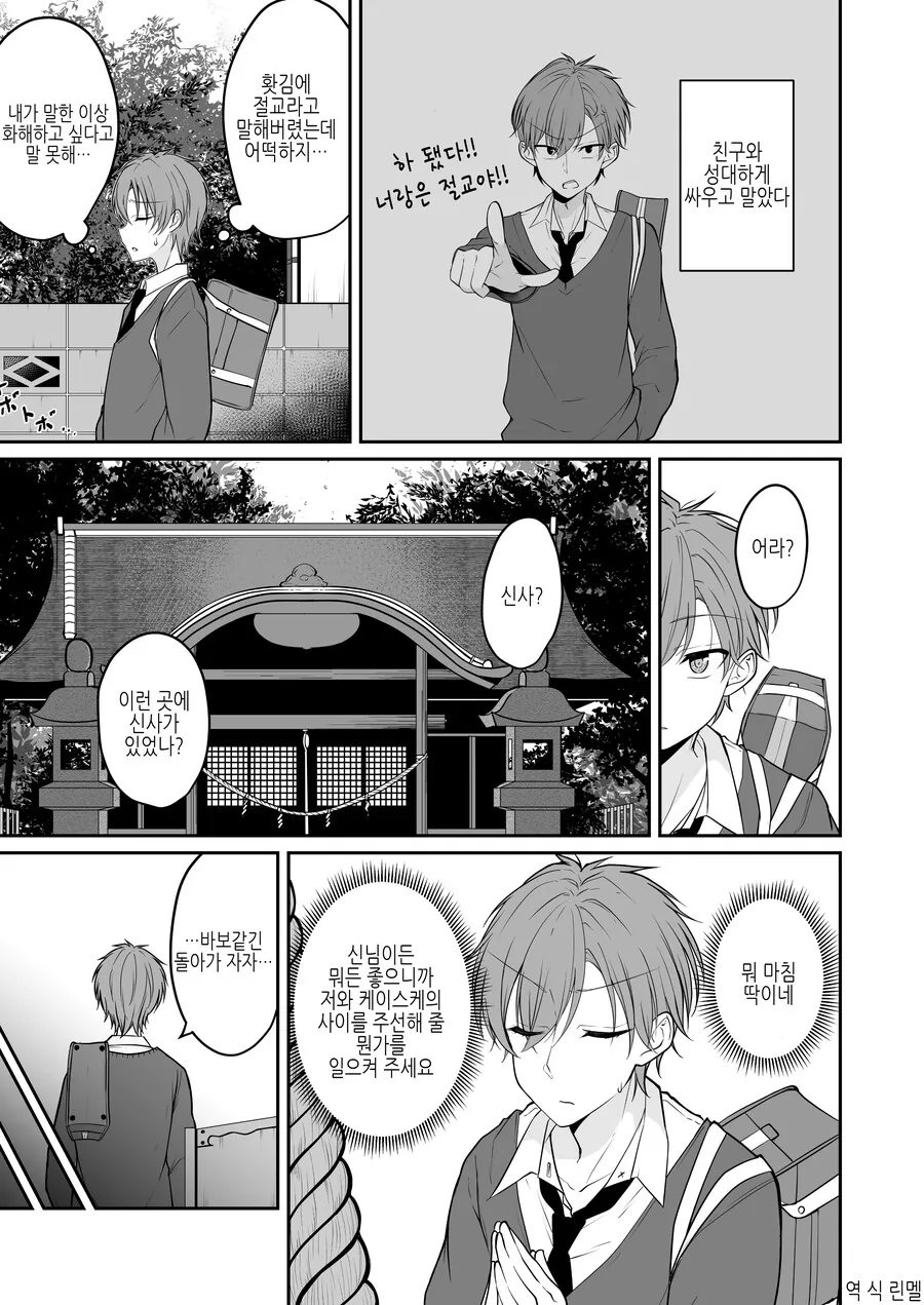 TS) 절친과 싸우고 화해하는 Manhwa