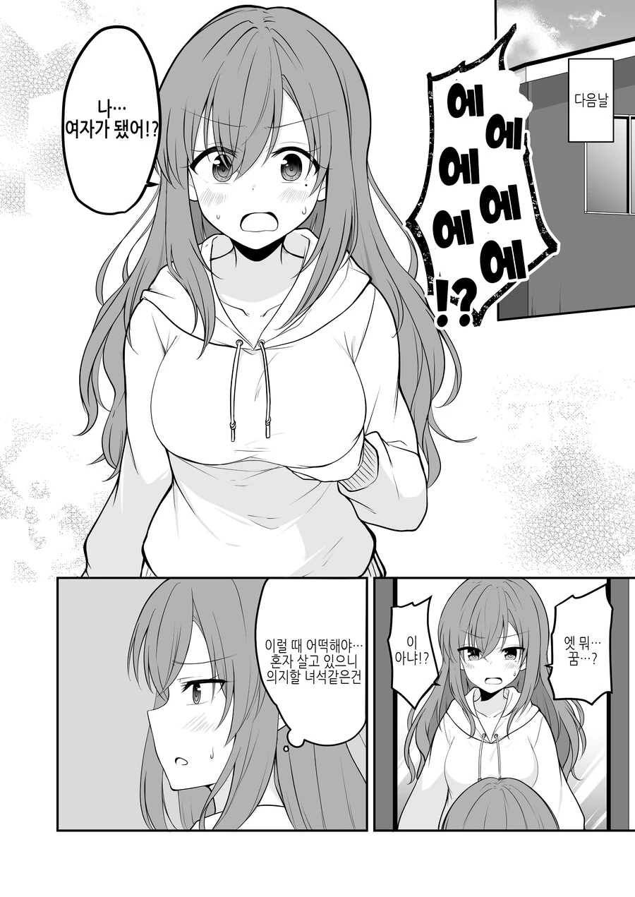 TS) 절친과 싸우고 화해하는 Manhwa - 이미지 2