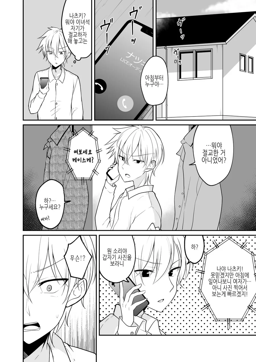 TS) 절친과 싸우고 화해하는 Manhwa - 이미지 3