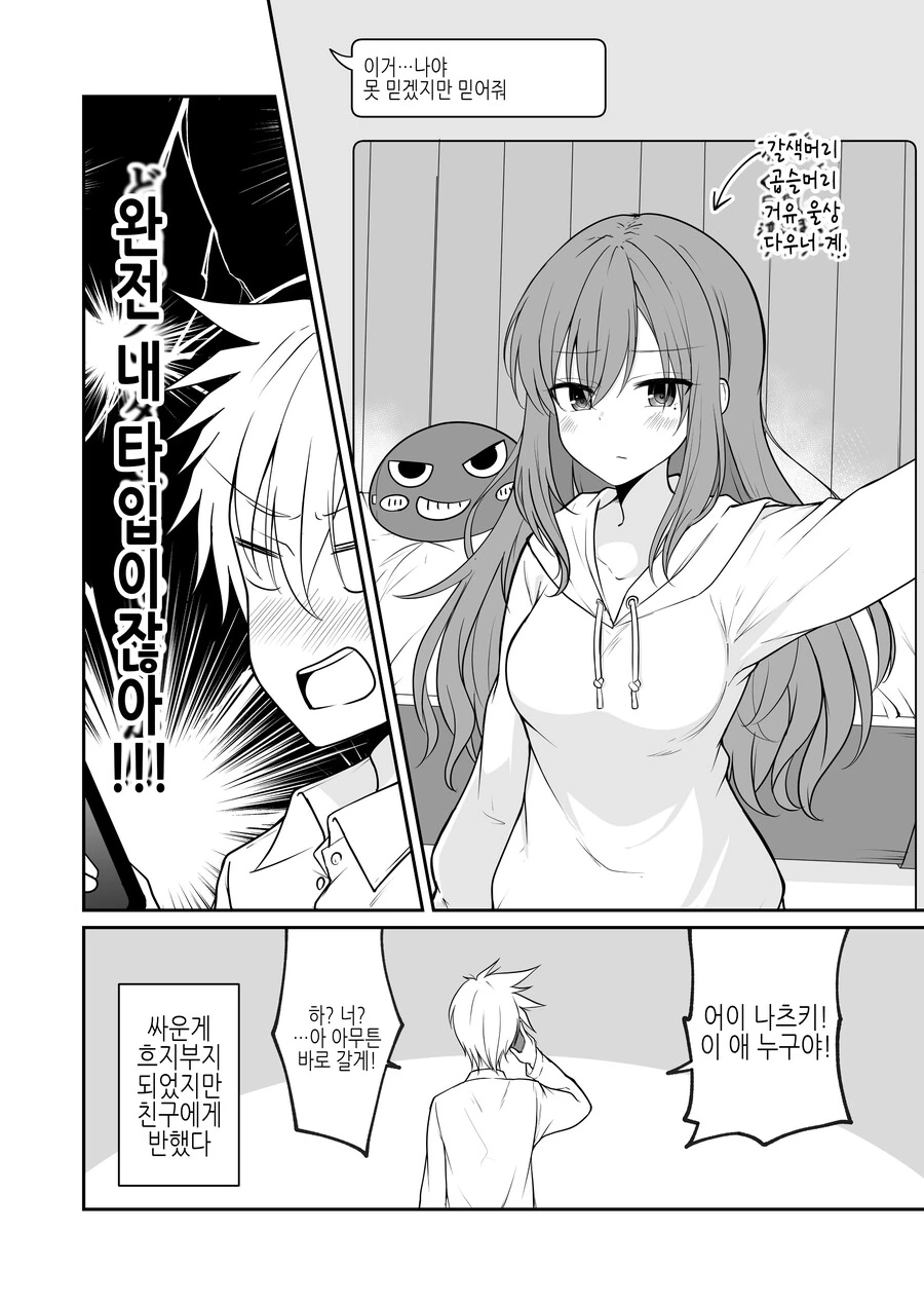 TS) 절친과 싸우고 화해하는 Manhwa - 이미지 4