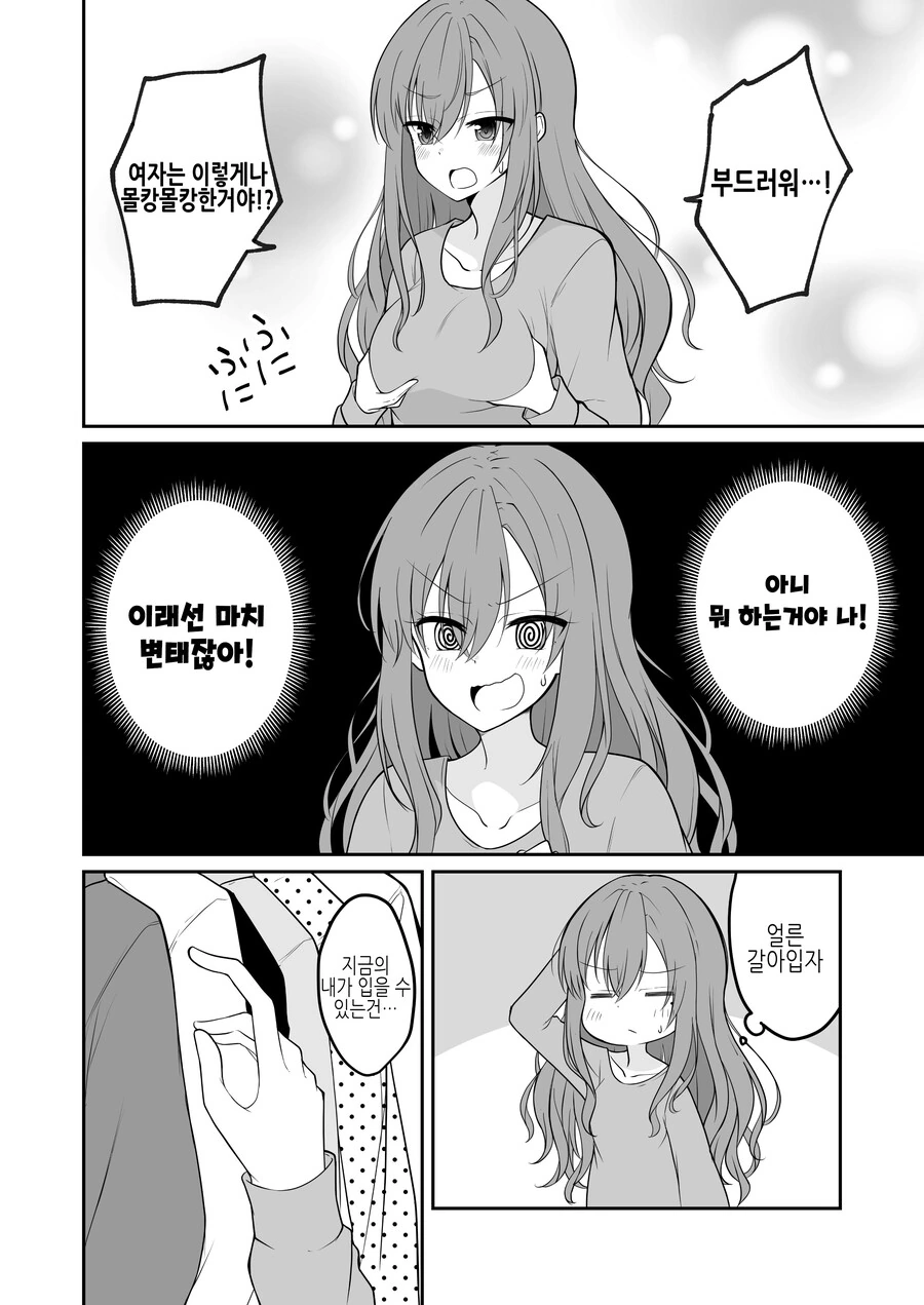 TS) 절친과 싸우고 화해하는 Manhwa - 이미지 6