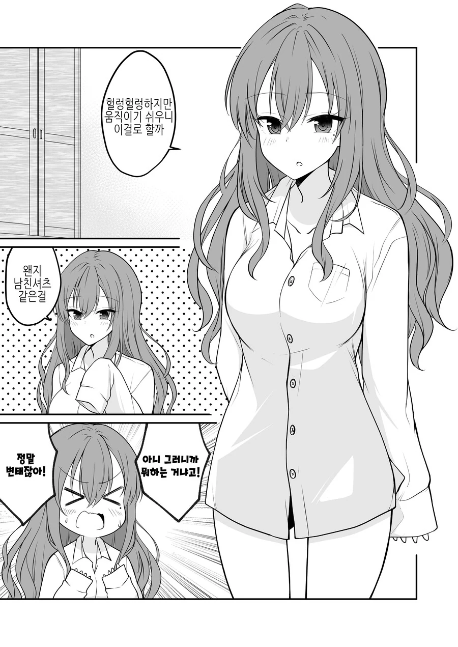 TS) 절친과 싸우고 화해하는 Manhwa - 이미지 7