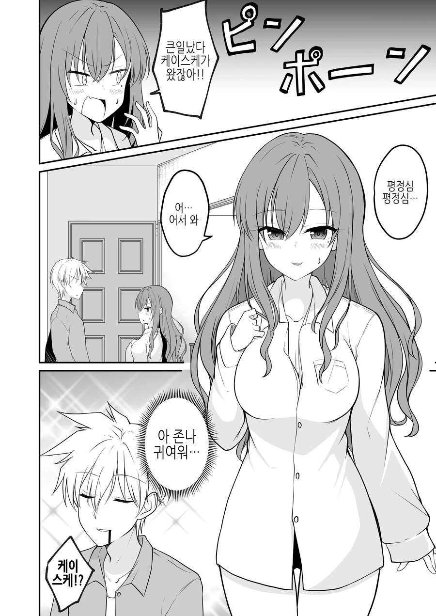 TS) 절친과 싸우고 화해하는 Manhwa - 이미지 8