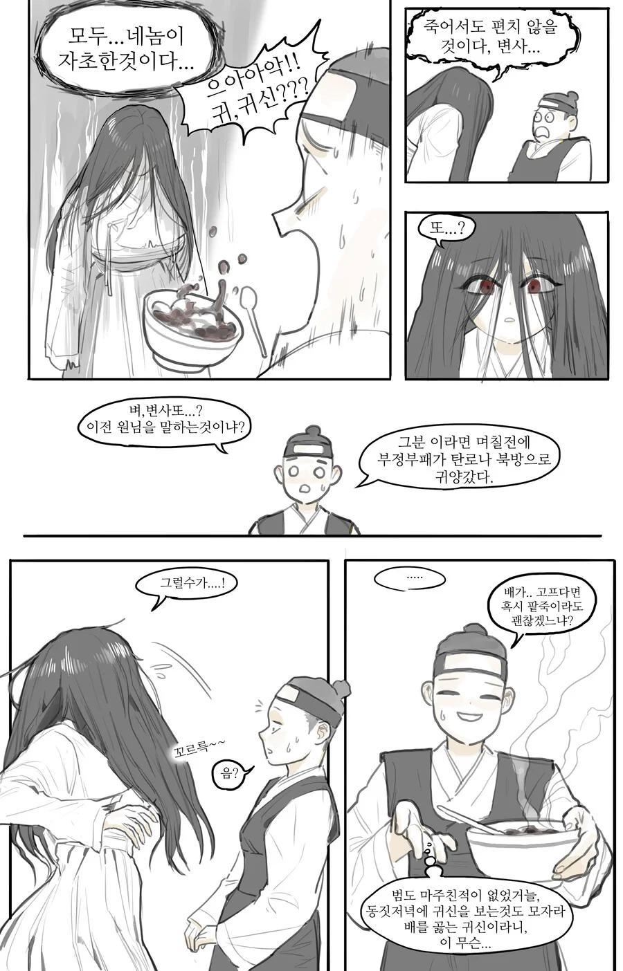원님과 처녀귀신.manhwa - 이미지 2