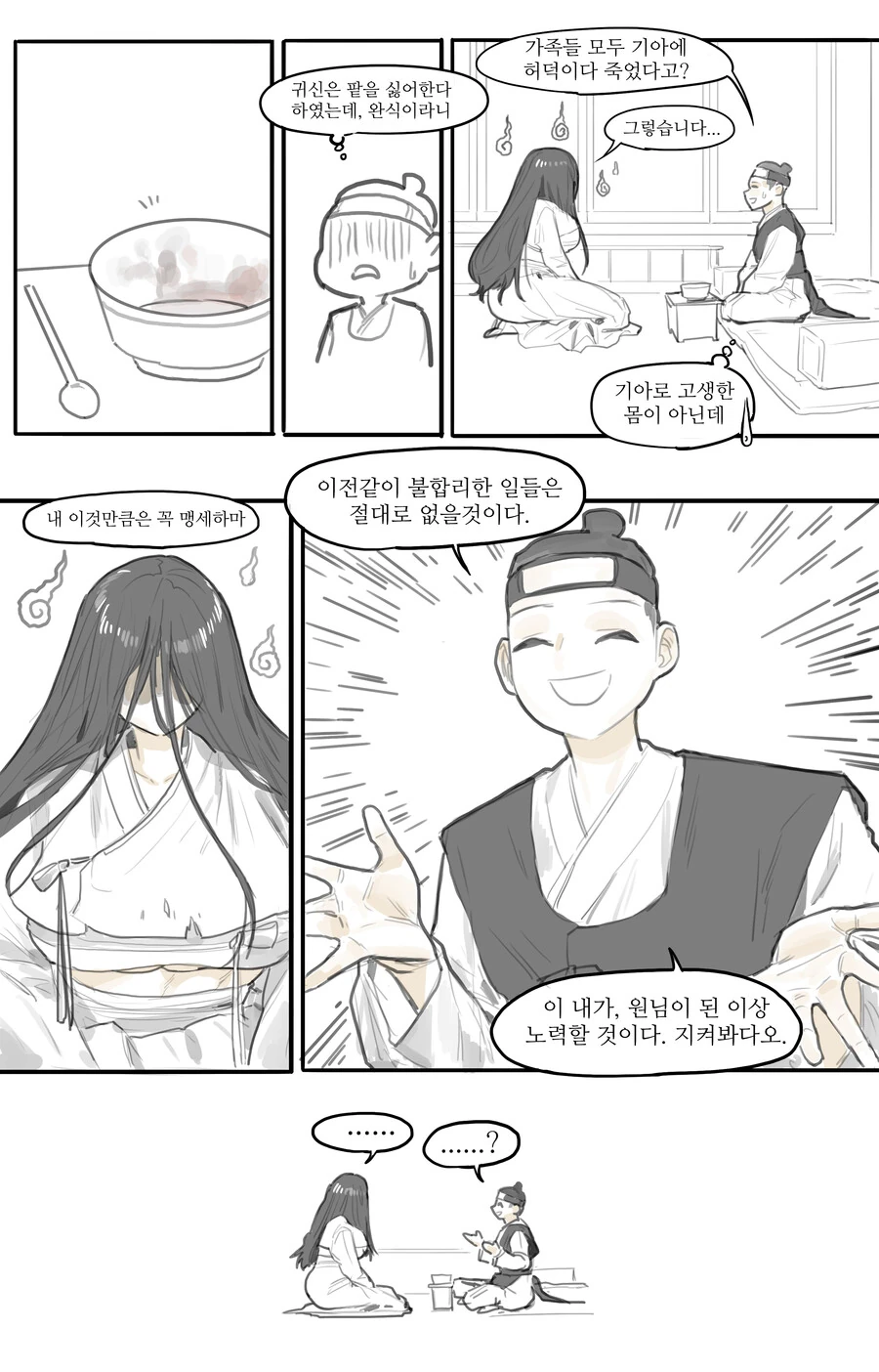 원님과 처녀귀신.manhwa - 이미지 3