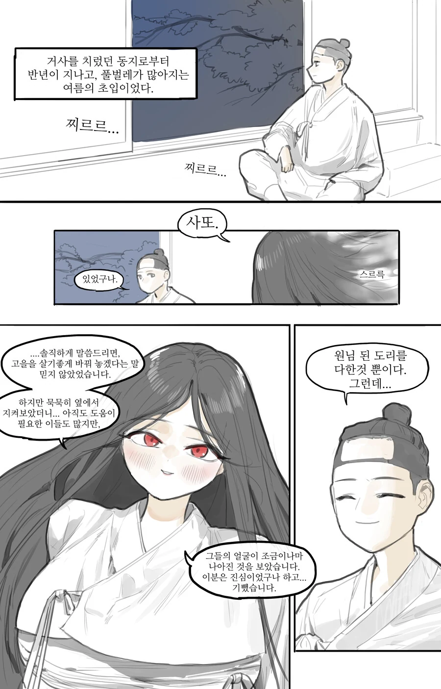 원님과 처녀귀신.manhwa - 이미지 5