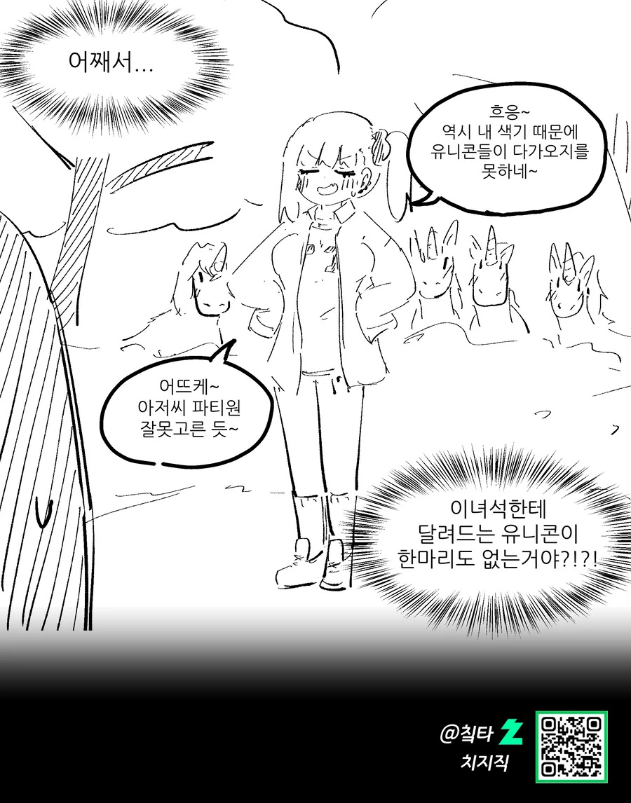 유니콘 사냥대회.manwha - 이미지 4
