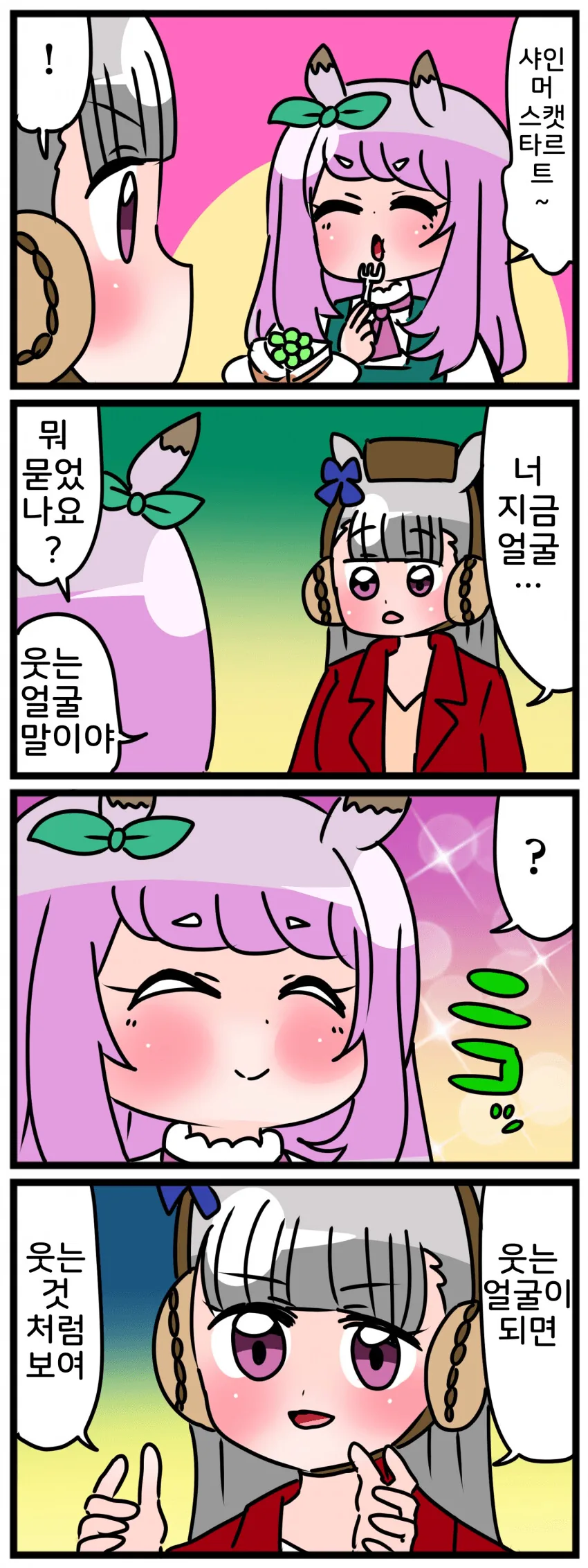 [말딸] 할부지와 손주.manhwa
