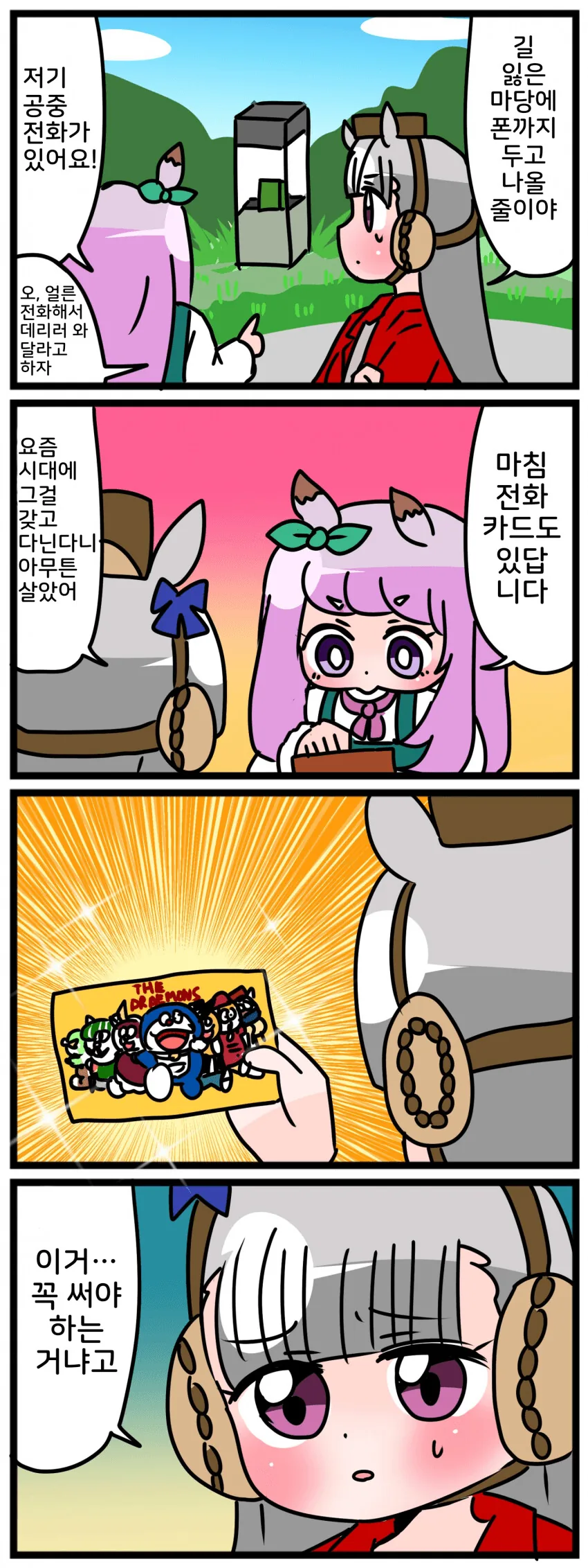 [말딸] 할부지와 손주.manhwa - 이미지 2