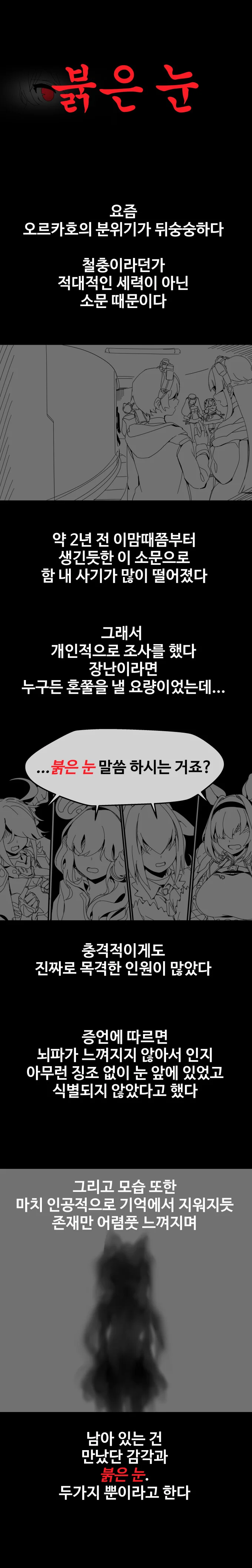 라오)붉은 눈.manhwa