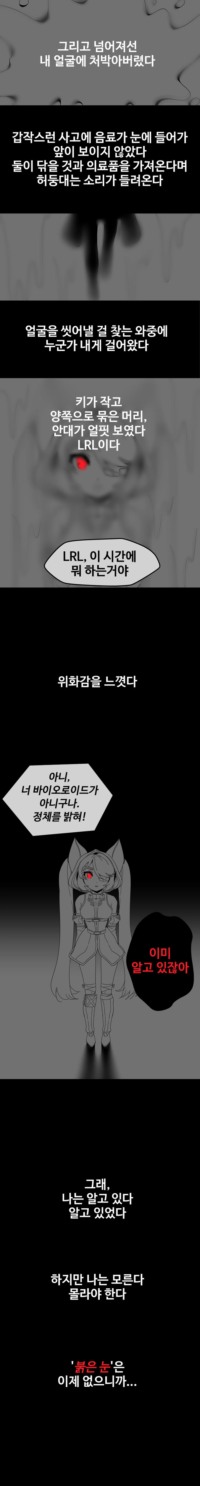 라오)붉은 눈.manhwa - 이미지 3
