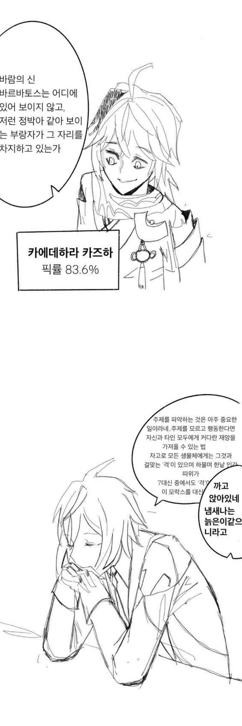 원신)성능충들에게 뒤틀린 세계.manhwa - 이미지 3