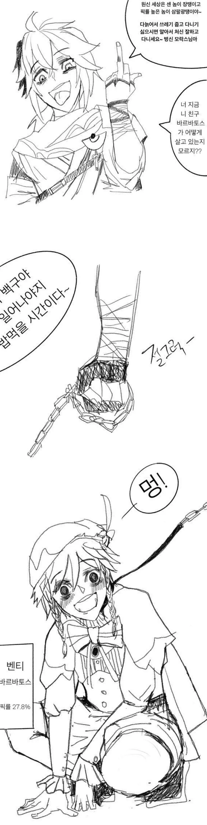 원신)성능충들에게 뒤틀린 세계.manhwa - 이미지 4