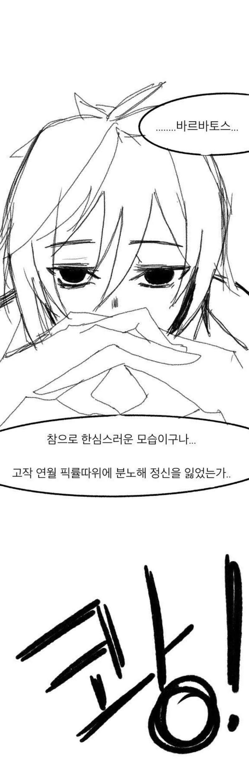 원신)성능충들에게 뒤틀린 세계.manhwa - 이미지 5