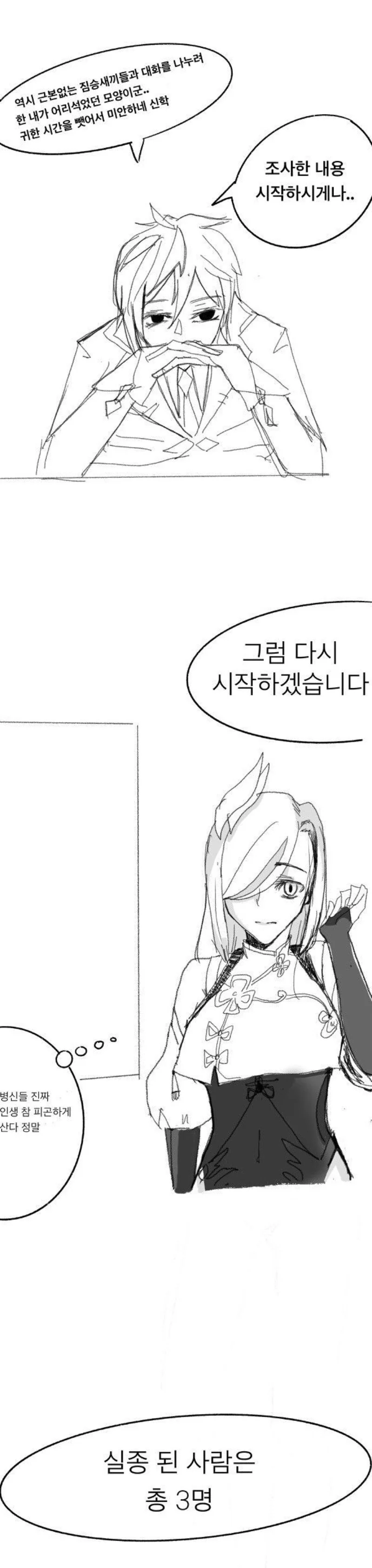 원신)성능충들에게 뒤틀린 세계.manhwa - 이미지 7