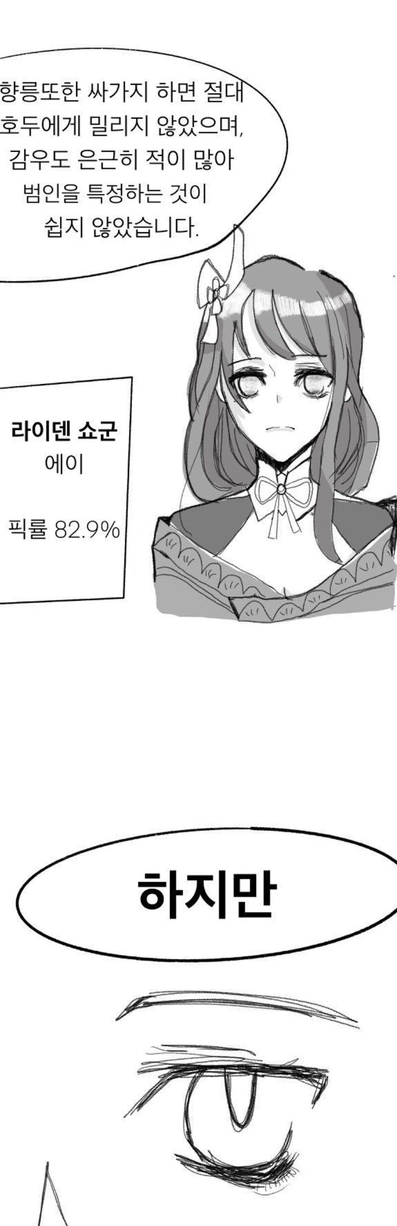 원신)성능충들에게 뒤틀린 세계.manhwa - 이미지 9