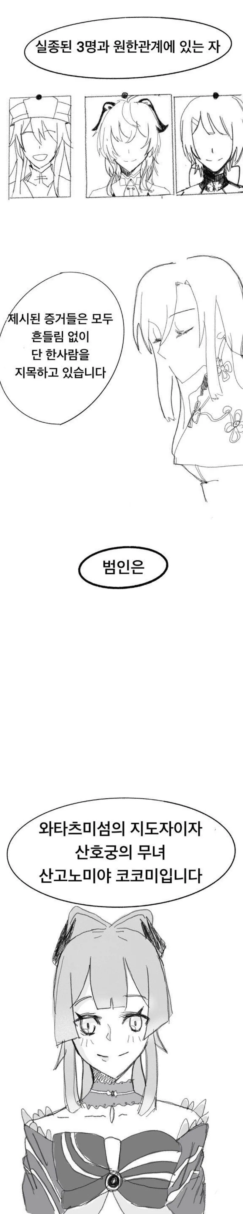 원신)성능충들에게 뒤틀린 세계.manhwa - 이미지 11