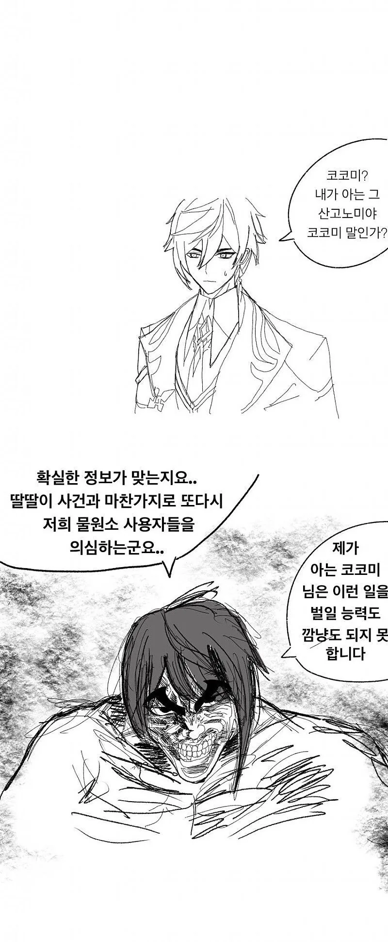 원신)성능충들에게 뒤틀린 세계.manhwa - 이미지 12