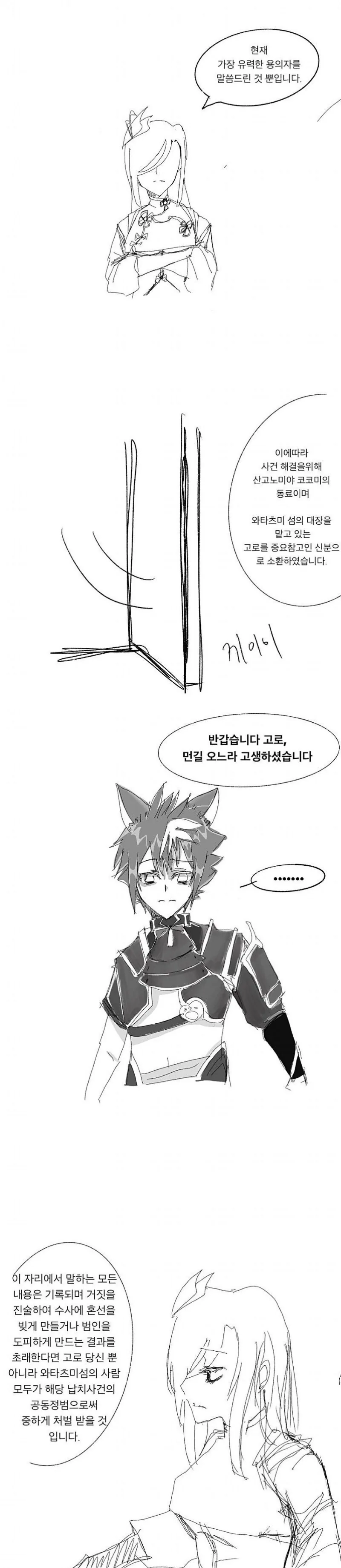 원신)성능충들에게 뒤틀린 세계.manhwa - 이미지 13