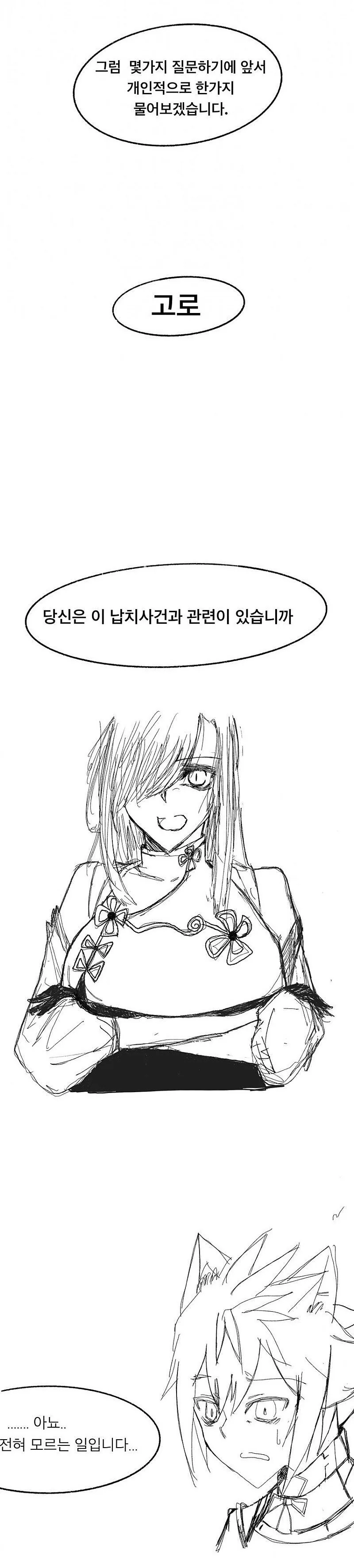 원신)성능충들에게 뒤틀린 세계.manhwa - 이미지 14