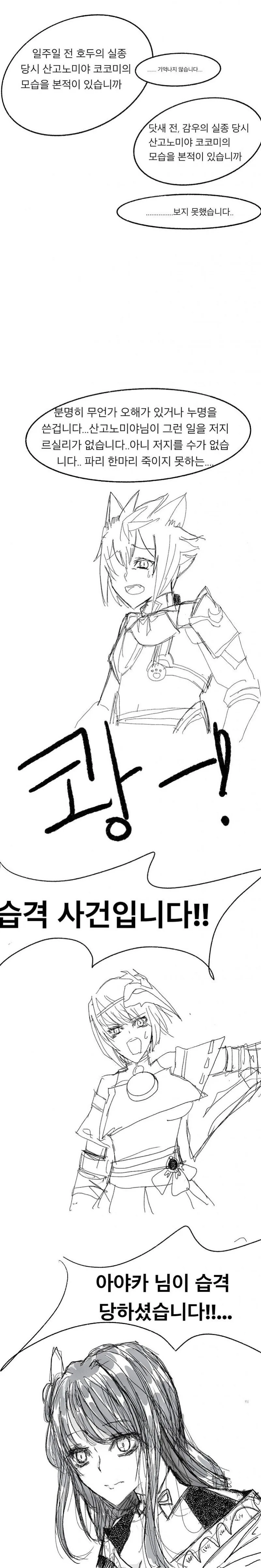 원신)성능충들에게 뒤틀린 세계.manhwa - 이미지 15